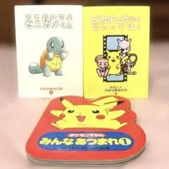 ポケモンえほん カモネギくん そのネギかして 1997年 初版 小学館
