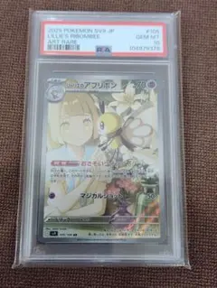 パ*パ様 【gemix 10GOLD】リーリエのアブリボンAR PSA10 BG gemix 10GOLD】リーリエのアブリボンAR PSA10 BGS ARS - メルカリ