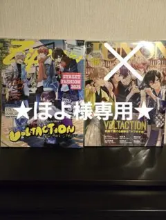 VOLTACTION JUNON Zipper 雑誌セット