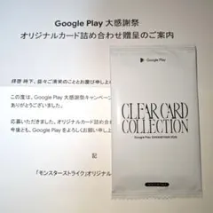 Google Play 大感謝祭 モンスターストライク オリジナルカード