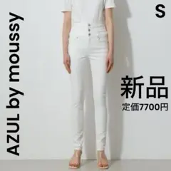 【アズールバイマウジー】新品 S スキニー デニム ジーンズ 定価7700円