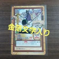 2026年最新】金文字 ゾロの人気アイテム - メルカリ