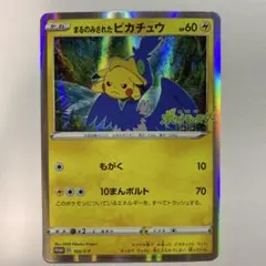 2026年最新】まるのみされたピカチュウ 未開封の人気アイテム - メルカリ
