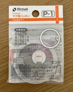 リッチェル マグ用パッキン P-1 1個入り