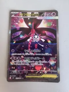 メガフラエッテex sar