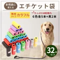 エチケット袋 マナー袋 うんち袋 ごみ袋 32本 携帯用 犬 散歩 おむつのサムネイル