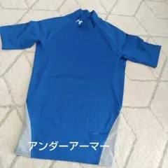 アンダーアーマー 青 ハイネック 半袖 アンダーシャツ