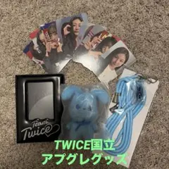 TWICE THIS IS FOR アプグレ　グッズ