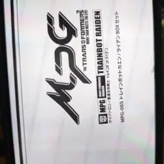 サイバトロン.MPG-06S.カエン/ライデンボックスセット。
