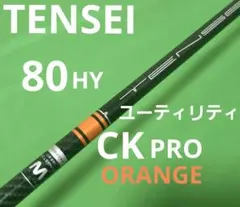 2025年最新】tensei ck pro orange 80の人気アイテム - メルカリ