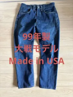 Levi’s 対戦モデル　S501XX 99年製　バレンシア工場 W33のサムネイル