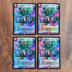 Мの悪魔龍　リンネビーナス　　デュエルマスターズ