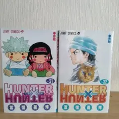 HUNTER×HUNTER 31 32