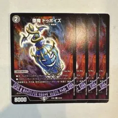 170398 堕魔ドゥポイズ - メルカリ