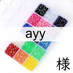 ayy　様