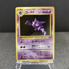 No.49 ポケカ 旧裏 ゴースト LV.22 3枚 - メルカリ