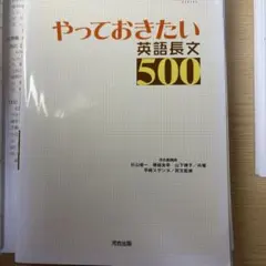 やっておきたい英語長文500