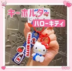 海外限定 サンリオ ハローキティ デニム キーホルダー ストラップ キーリング