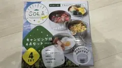 カクセー SOLA キャンピング鍋 4点セット PP-01のサムネイル