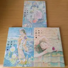 h-396 この世界の片隅に 全巻セット コミック 漫画 マンガ