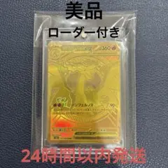 ポケモンカード　メガリザードンX ex MUR 116/080 美品　ローダー付