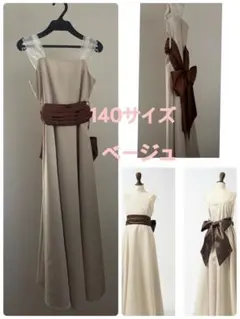 発表会 ドレス 140 アリサナ　ベージュのサムネイル