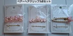 ヘアクリップ3点セット（ピンク・ゴールド・ミント）