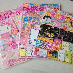 わんぱくぶっく おえかきぱふぇ 雑誌 3冊セット