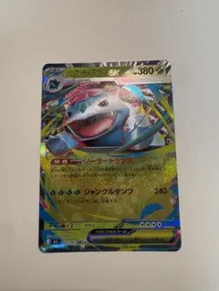 ポケモンカード　メガフシギバナex SAR 　PSA メガフシギバナex | ポケモンカードゲーム公式ホームページ
