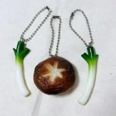 しいたけ　白ネギ　長ネギ　ミニチュア　食品サンプル　キーホルダー　ボールチェーン