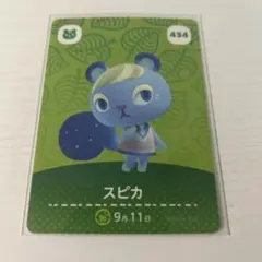 あつ森 スピカ amiiboカード