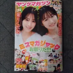 ヤングマガジン　1月13日 15日合併号