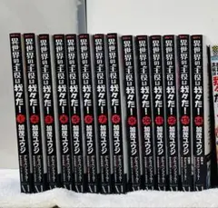 異世界の主役は我々だ！全14巻セット＋おまけ