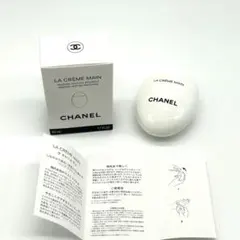 【新品未使用】CHANEL シャネル ラクレームマン ハンドクリーム 50mL