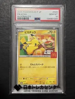 ポケモンカード　ピカチュウ マクドナルド プロモ psa10 1枚