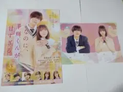 なのに、千輝くんが甘すぎる ポストカード