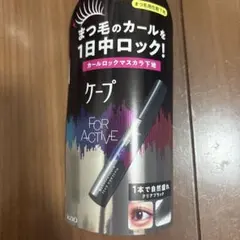 【新品】 kao 花王 ケープ カールロック マスカラ下地のサムネイル