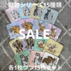 日本製タオル　ハンカチ　セットまとめ売り ミニタオル ミニハンカチ　動物15枚