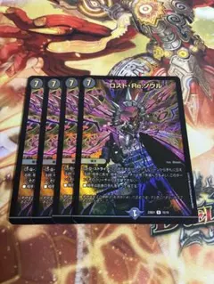 デュエルマスターズ ロストReソウル 4枚セット - メルカリ