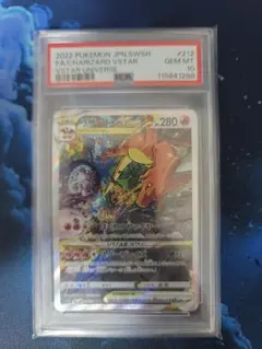 リザードン VSTAR SAR PSA10 VSTAR #212