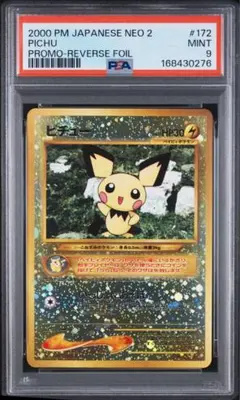 ポケモンカード旧裏 NEO ピチュー psa9 - メルカリ
