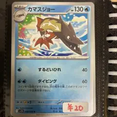 【まとめ買い可】カマスジョー sv10【在庫6】ロケット団の栄光