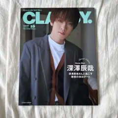 CLASSY.増刊 2023年10月号