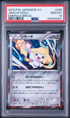 ひかるジラーチ ☆ サン&ムーン 強化拡張パック ひかる伝説 キラPSA9