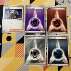 ポケモンカード ボスの指令とエネルギーセット　ビクティニ争奪戦プロモ①