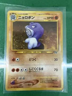 モ*チ様 ニョロボン ☆ 拡張パック第2弾 遺跡をこえて… 渦巻き有 旧裏