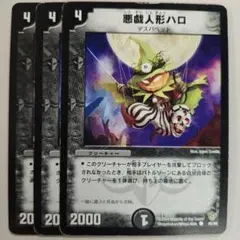 悪戯人形ハロ 4枚セット デュエルマスターズ - メルカリ