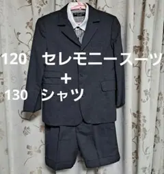 フォーマルスーツ120 シャツ130 入学式　七五三　フォーマル