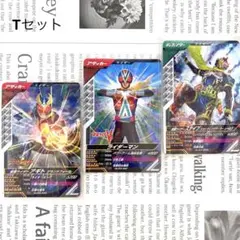 仮面ライダーバトル ガンバレジェンズ カード3枚セット　アギト他