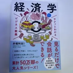 経済学 井堀利宏 新興出版社啓文社